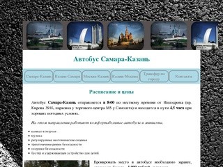 Автобус на заказ в Самаре