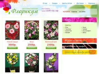 Доставка цветов по Москве, заказ цветов, доставка букетов недорого - Флорикум