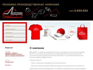 "Логотип СП" - полиграфия, сувенирная продукция в Новосибирске