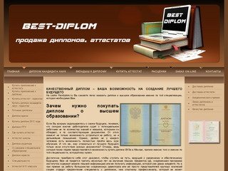 Купить диплом ВУЗа в Москве быстро и качественно у компании Пандиплом.Ру