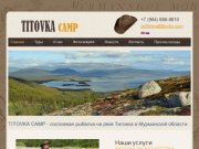 TITOVKA CAMP - лососевая рыбалка на реке Титовка в Мурманской области