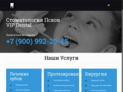 Стоматология Псков - VIP Dental