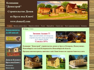 Строительство домов из бруса (Россия, Кемеровская область, Киселёвск)