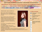 Детский нейропсихолог Леонова Екатерина 