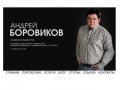 Видеограф Андрей Боровиков | Новосибирск