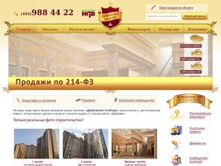 ЖК "Дубровская Слобода" – продажа квартир в центре Москвы, купить квартиры в ЦАО в новом доме