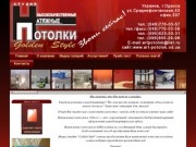 Натяжные потолки в Одессе, цены на французкие подвесные потолки Одесса