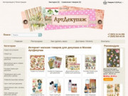 Товары для декупажа купить в интернет магазине в Москве «АртДекупаж»