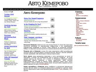 Авто Кемерово, продажа авто, авторынок на Терешковой, автомобили и машин-все это на нашем сайте