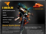 Школа Брейк данса e-break, Екатеринбург