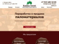 Русский лес Новороссийск - Переработка и продажа пиломатериалов