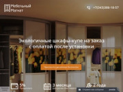 Шкафы-купе в Екатеринбурге - Мебельный Магнат