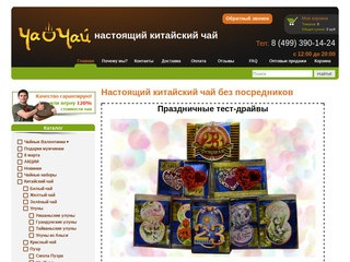 Купить настоящий китайский чай в Москве с доставкой | Интернет