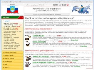Биробиджан металлоискатель купить с доставкой EMS почта России