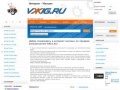 Vzhig – Интернет магазин автозапчастей и аксессуаров оптом