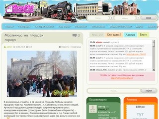 Неофициальный сайт города Славгорода и Славгородского района