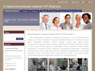 Стоматологический кабинет ИП Воргуль