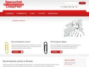 Specuchet - бухгалтерские услуги, открыть ооо, открыть ип, регистрация фирм