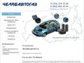 Газ на авто Челябинск, продажа и установка