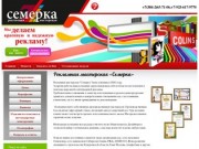 Наружная и интерьерная реклама Рекламная мастерская Семерка г. Кемерово