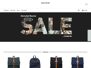 Baghunter - магазин рюкзаков Eastpak, Herschel, North Face в Москве