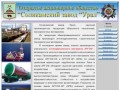 Сайт ОАО "Соликамский завод "Урал"