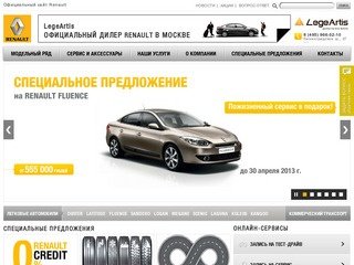 LegeArtis Зеленоград официальный дилер Renault в Москве