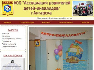 Официальный сайт АОО "АРДИ" г. Ангарска