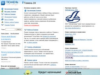 Тюмень 24 - сайт г. Тюмени