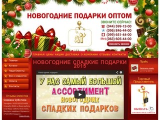 Новогодние сладкие подарки Рошен, АВК, Конти 2013-2014. Оптом