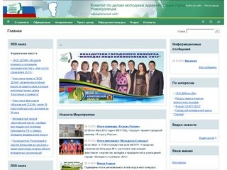 Комитет по делам молодежи администрации города Новокузнецка