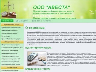 Юридическте и бухгалтерские услуги - ООО АВЕСТА НН