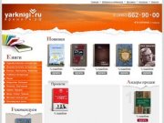 Яркниги - продажа книг Ярославских издательств