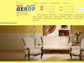 Купить мягкую мебель в Минске. Белорусская мебель: детская, мебель из массива - магазин Декор
