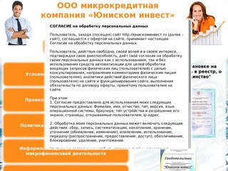ООО микрокредитная компания «Юниском инвест» - займы в Чите и Забайкальском крае