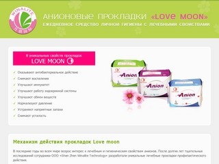 Анионовые прокладки "Love moon" от WINALITE в Оренбурге