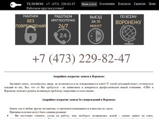 Аварийная служба вскрытия замков и дверей без повреждений по недорогой цене в Воронеже