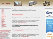 Город Одесса новости, объявления, отдых, работа