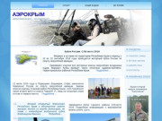 Aerocrimea - сайт об авиации общего назначения в Крыму