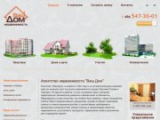 Агентство недвижимости "Ваш Дом" - Московская область