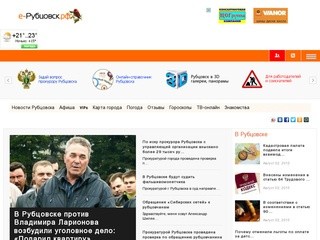 E-rubtsovsk.ru