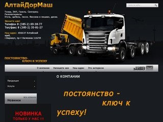 Переработка, продажа каменного и бурого угля Барнаул ООО АлтайДорМаш