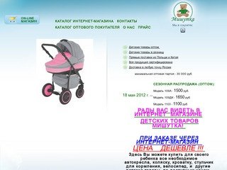 Мишутка :: интернет магазин детских товаров детские автокресла
