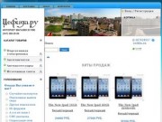 Цефида.ру - Универсальный интернет-магазин в Уфе