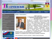 Официальный сайт Незамаевского сельского поселения