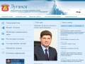 Официальный сайт Луганска