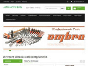 Купить автоинструменты в Ставрополе недорого с доставкой в интернет-магазине