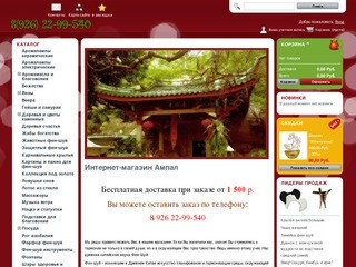 Интернет-магазин фен-шуя ampal.ru