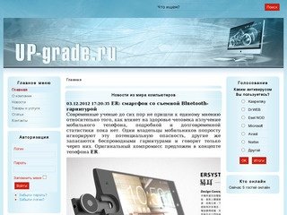 Up-grade.ru