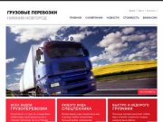 Ветлер: 
Грузовые перевозки в Нижнем Новгороде